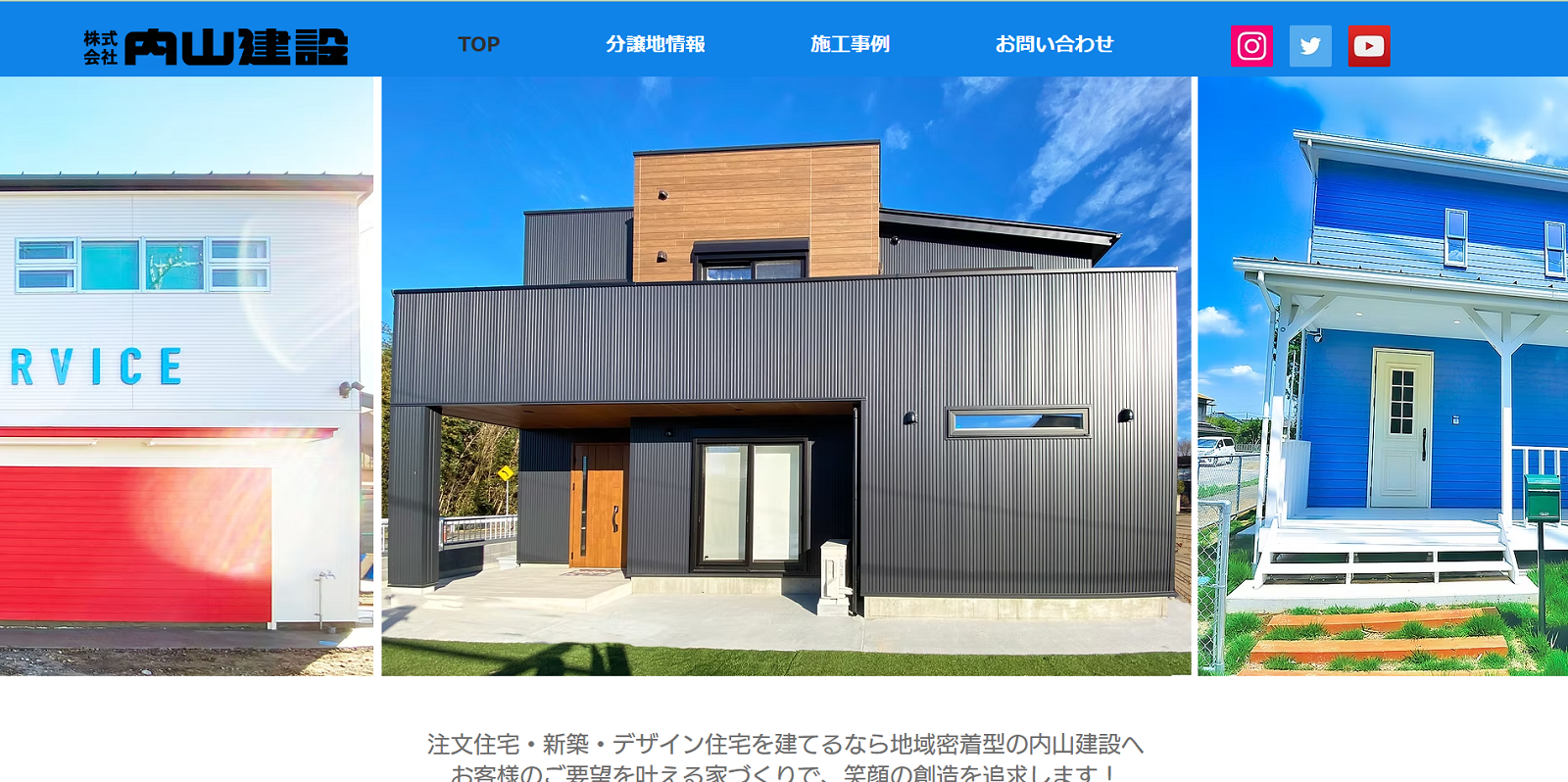 株式会社ウチヤマ建設