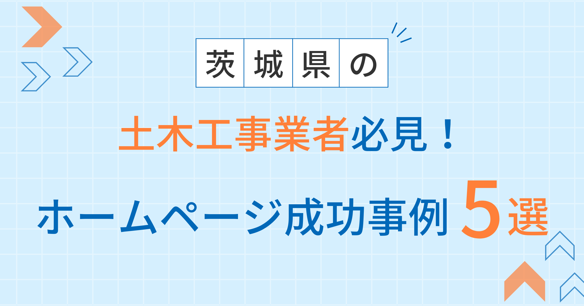 土木工事アイキャッチ