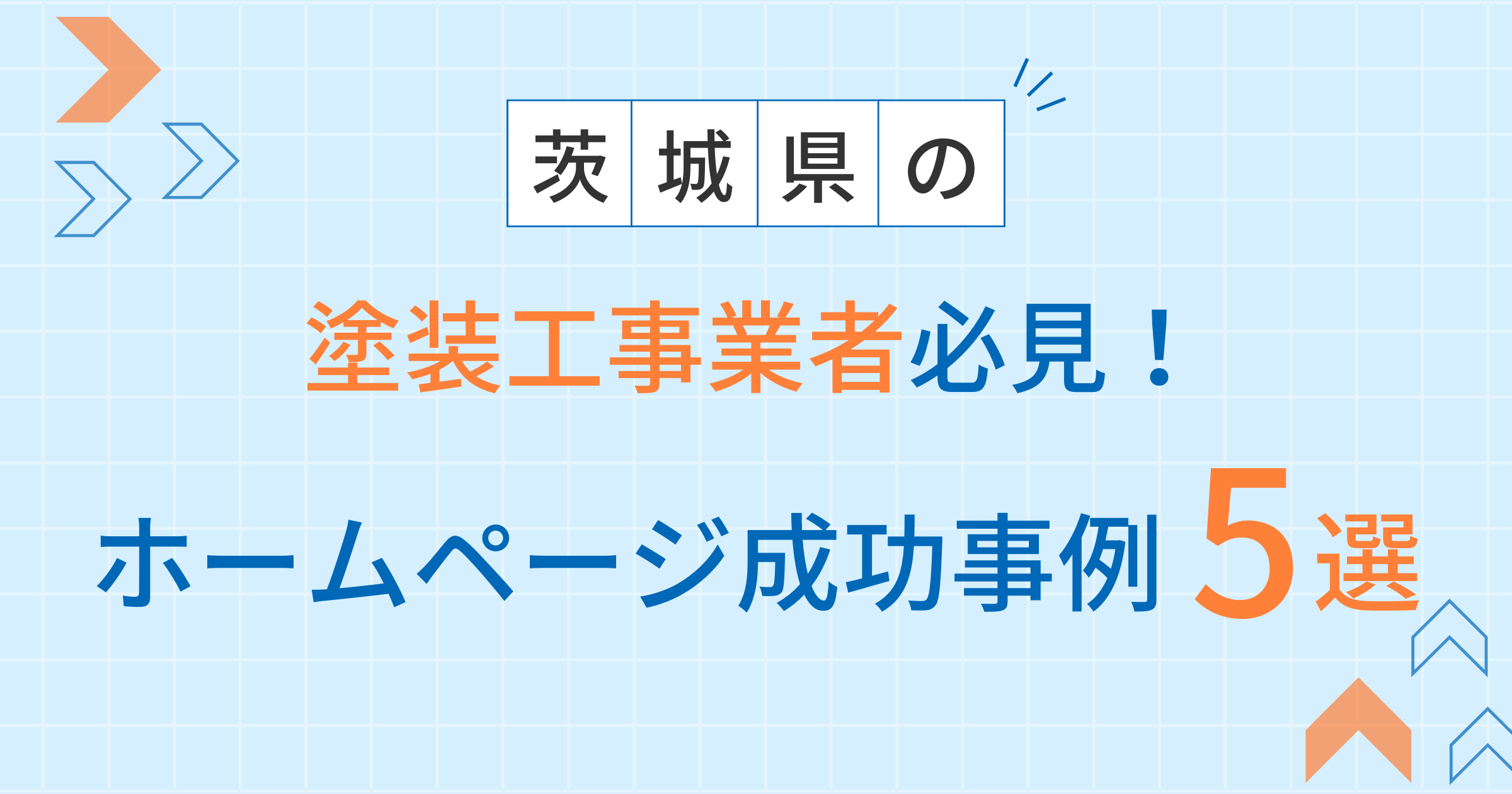 塗装工事アイキャッチ