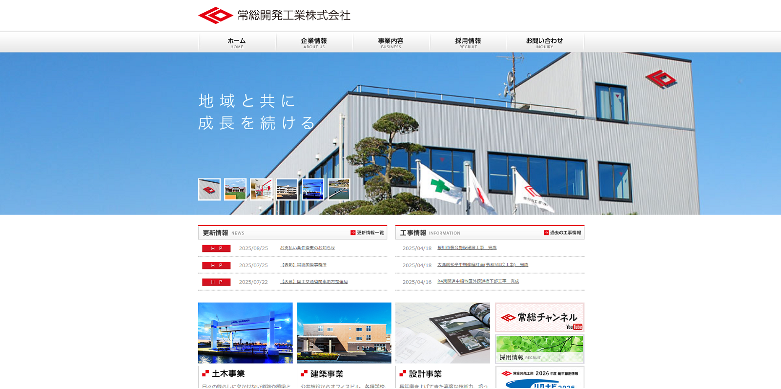 株式会社 常総開発工業