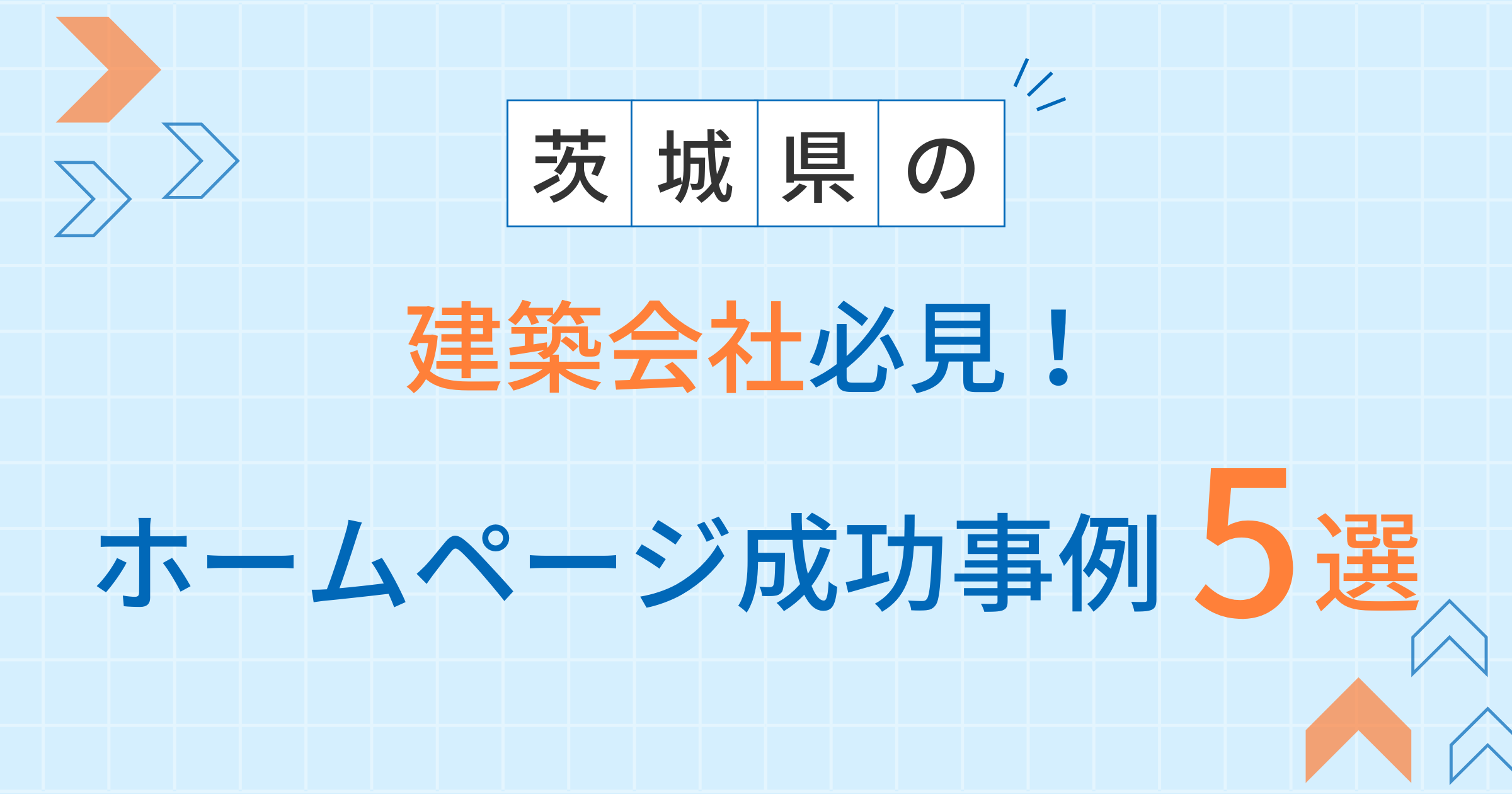 建築会社