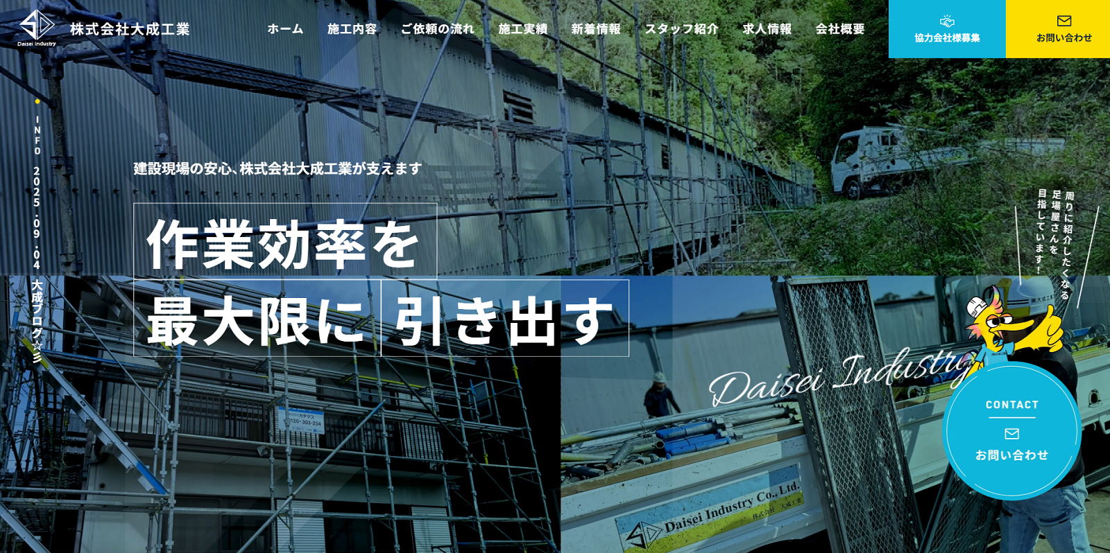 株式会社大成仮設工業