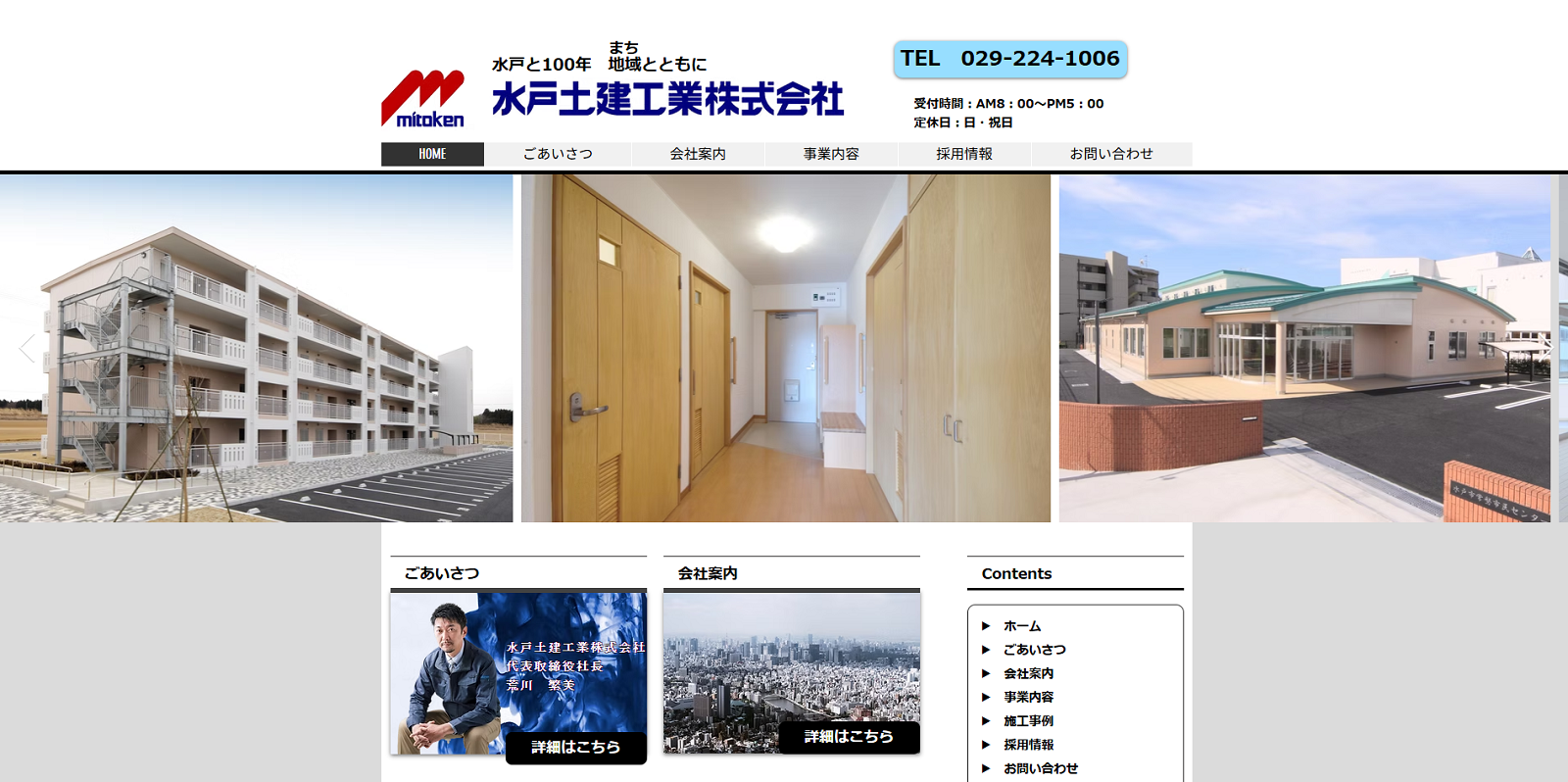 株式会社 水戸土建