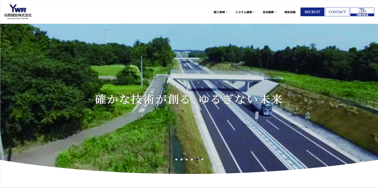 谷原建設株式会社