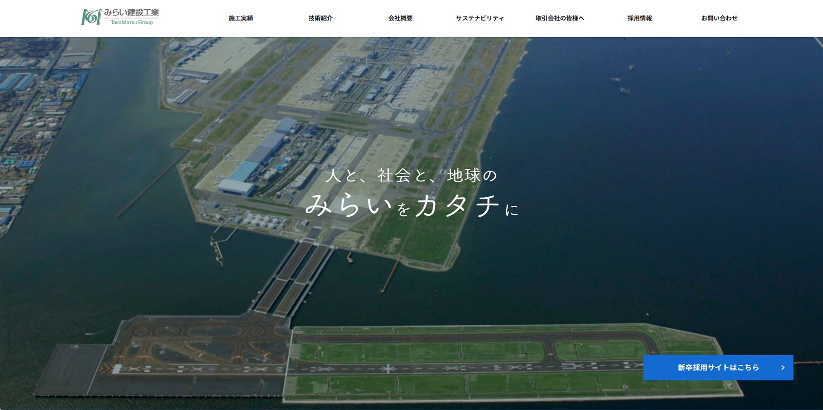 みらい建設工業