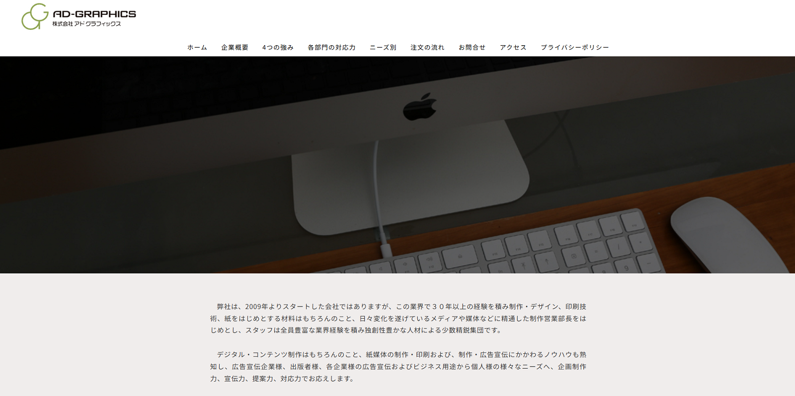 アドグラフィック