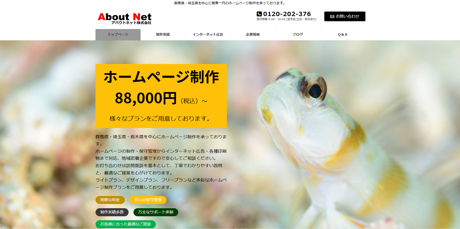 アバウトネット