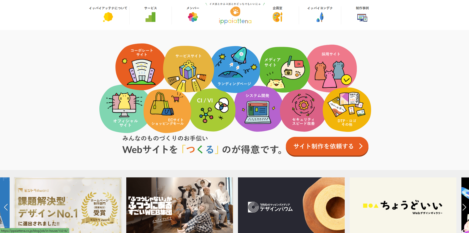 イッパイアッテナ