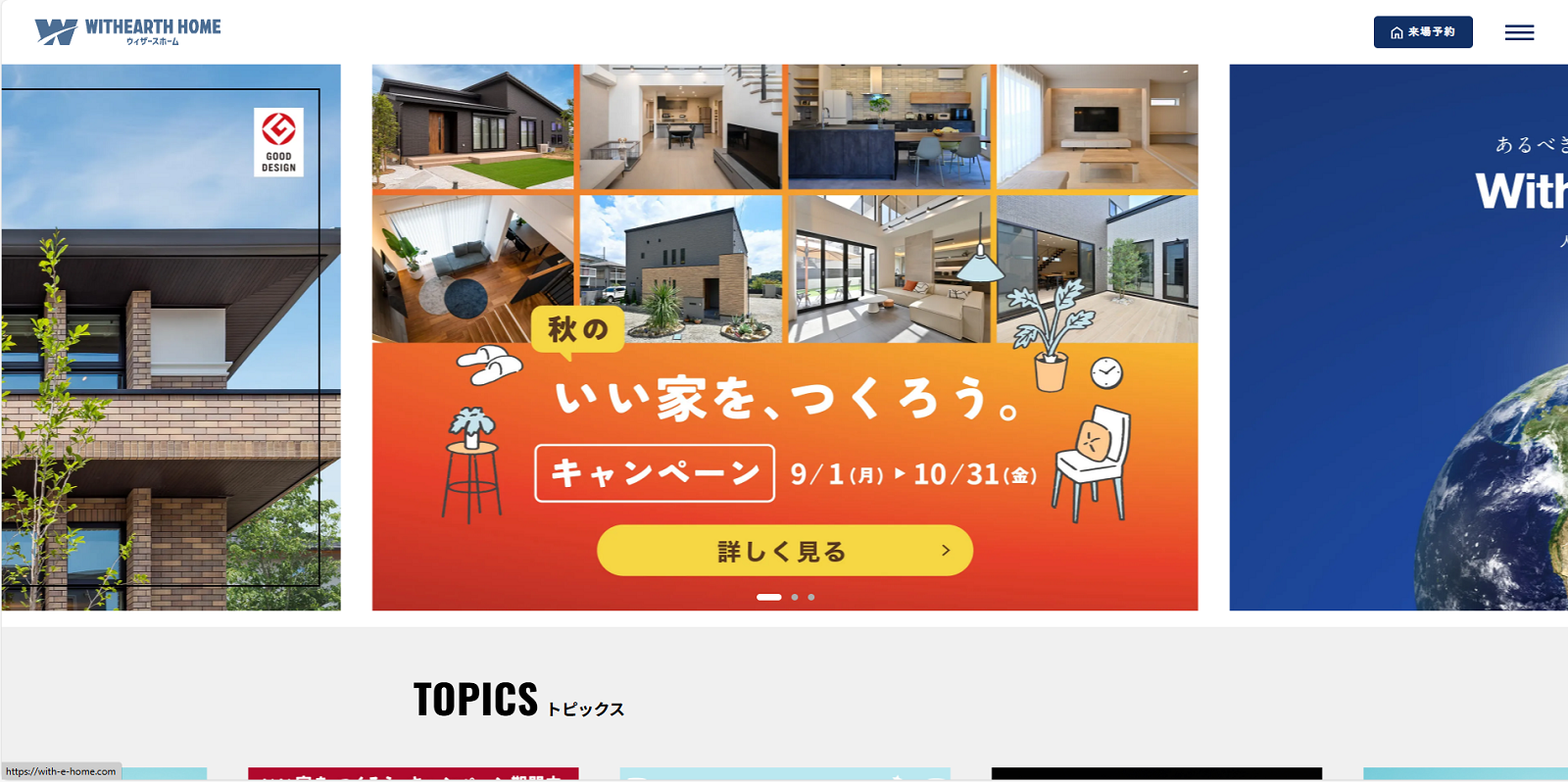 ウィザースホーム