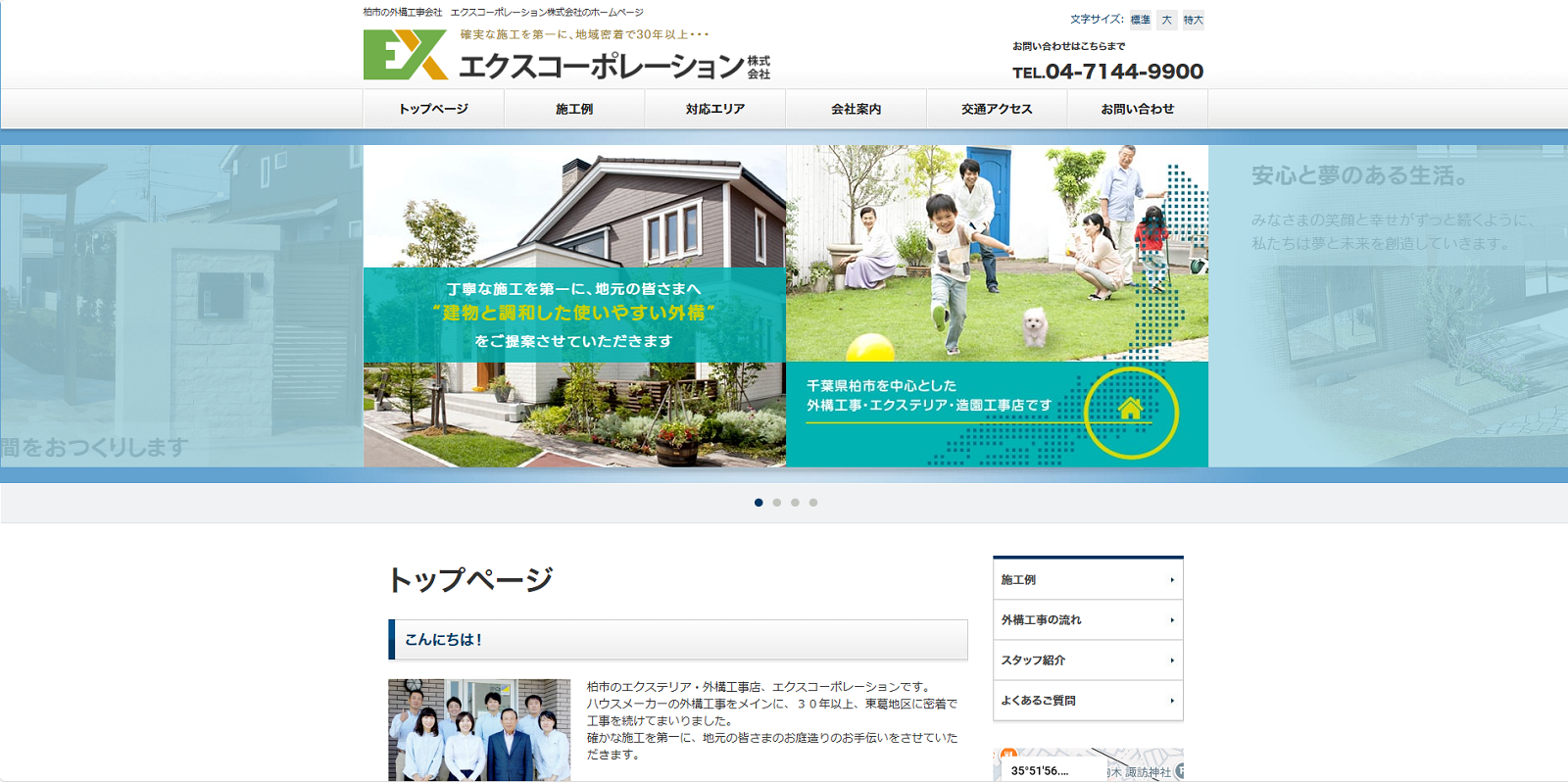 エクスコーポレーション