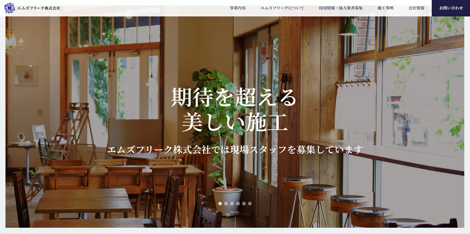 エムズフリーク