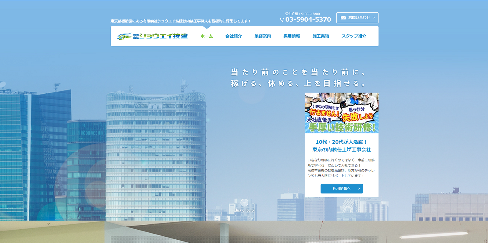 ショウエイ技建