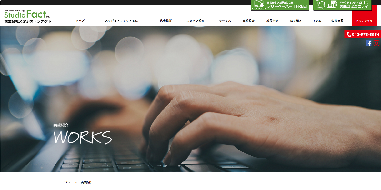 スタジオ・ファクト