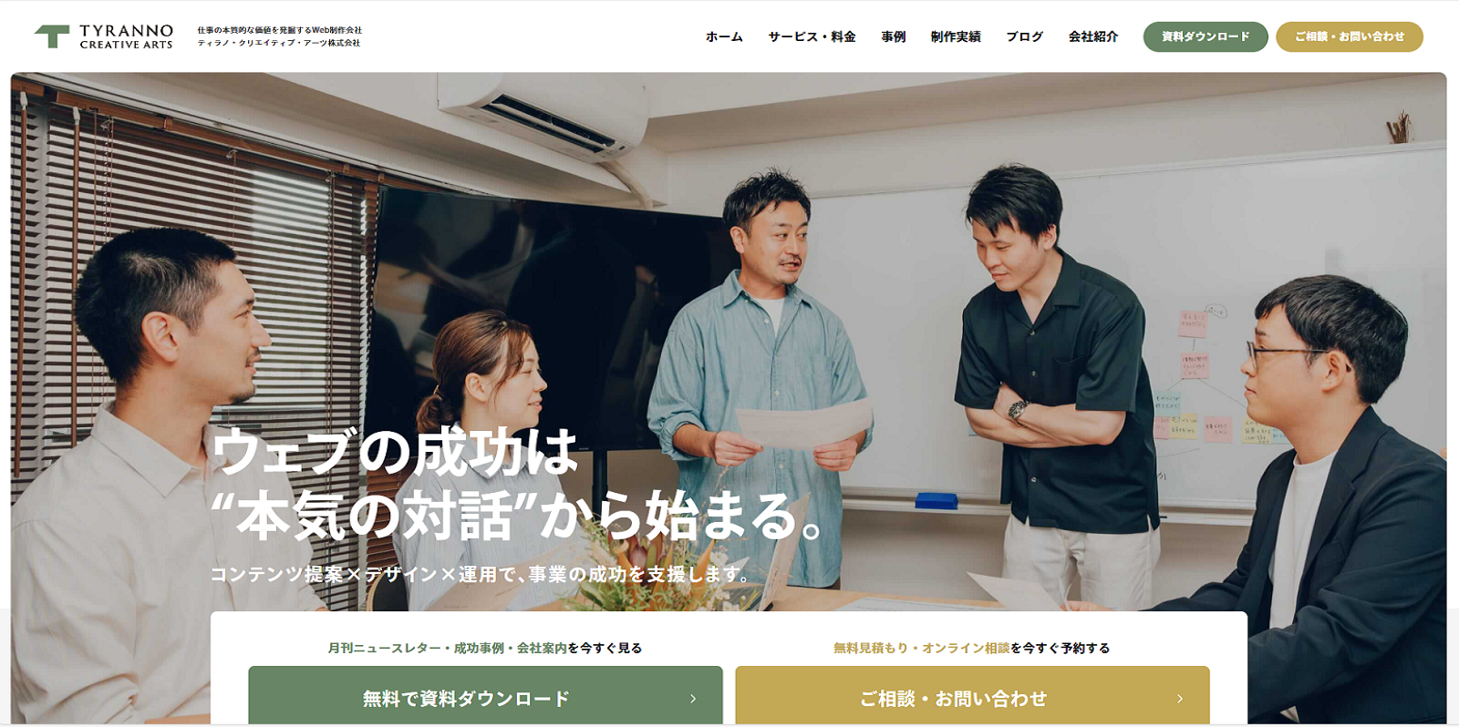 ティラノ・クリエイティブ・アーツ