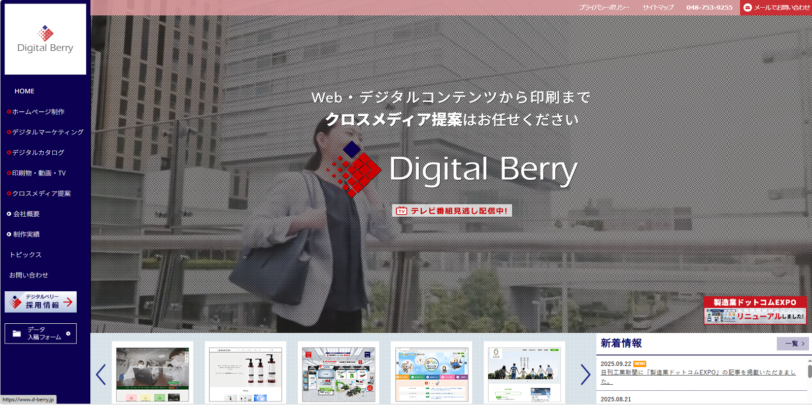 デジタルベリー