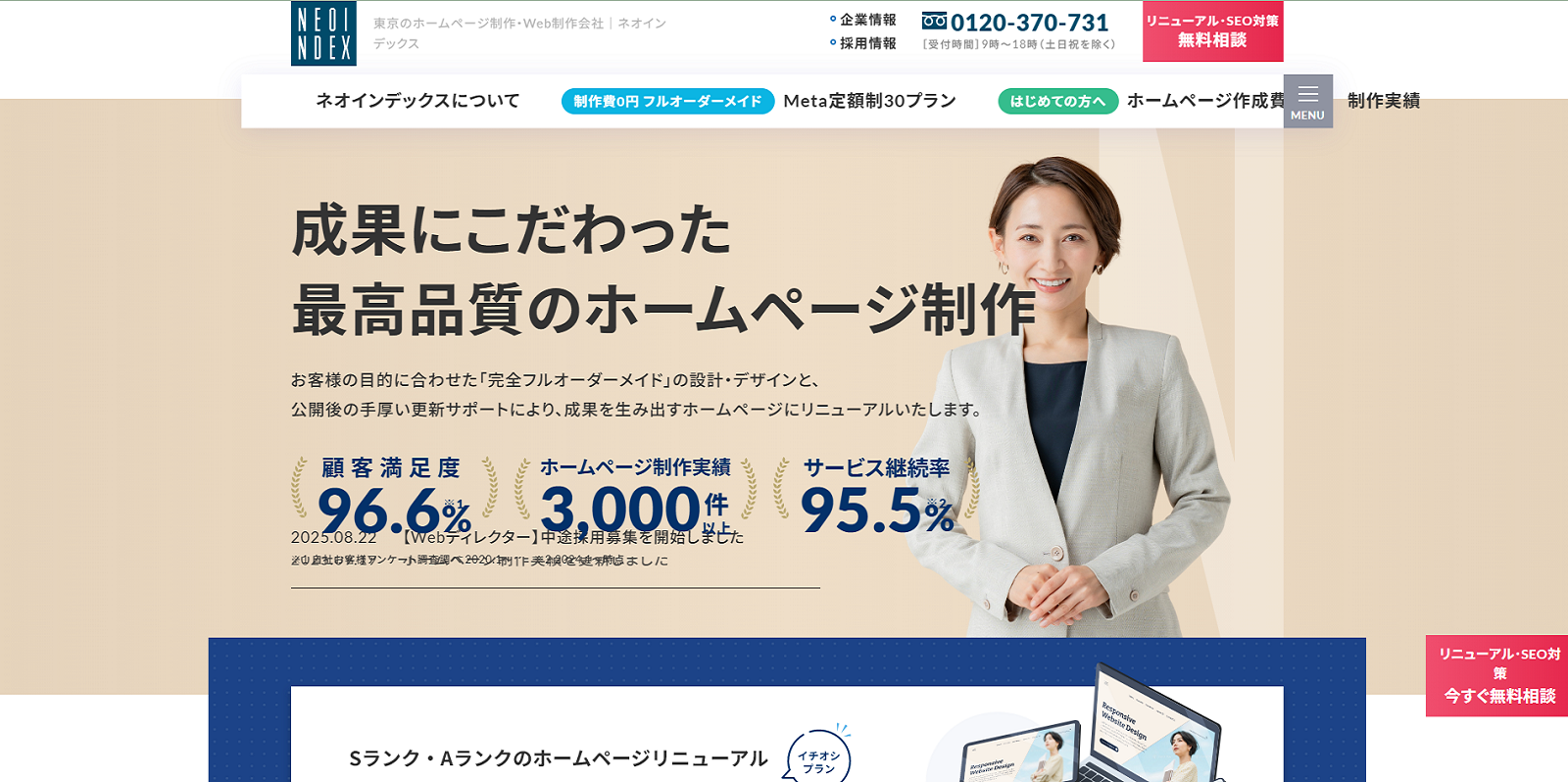 ネオインデックス