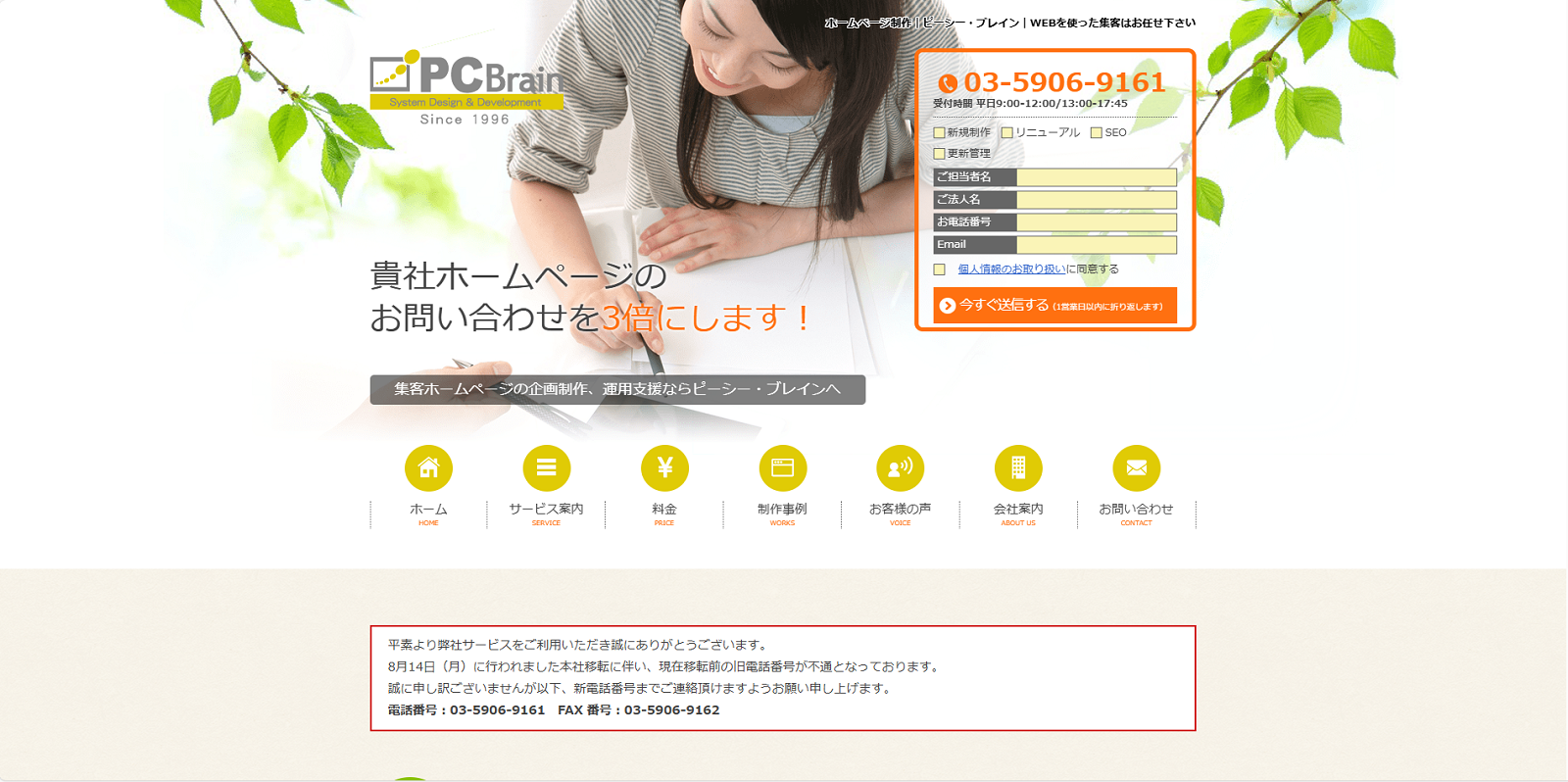 ピーシーブレイン