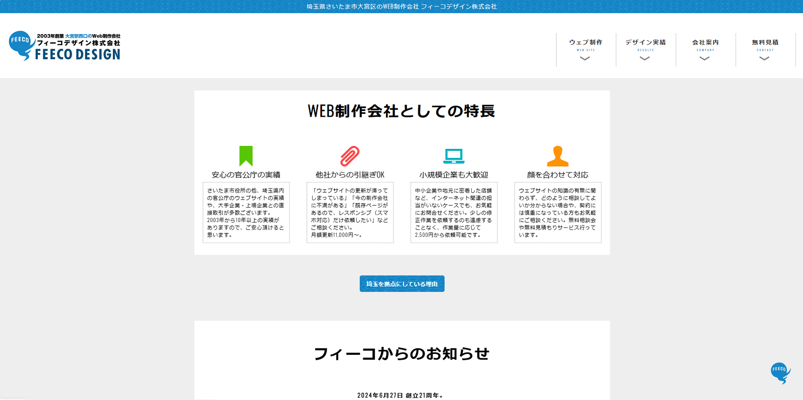 フィーコデザイン