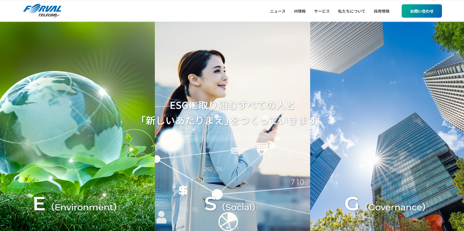 フォーバルテレコム