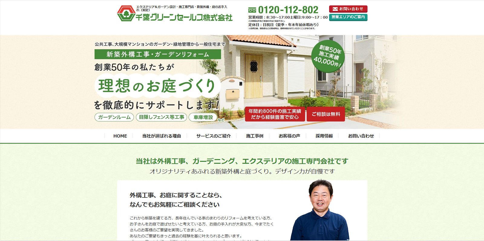 千葉グリーンセールス