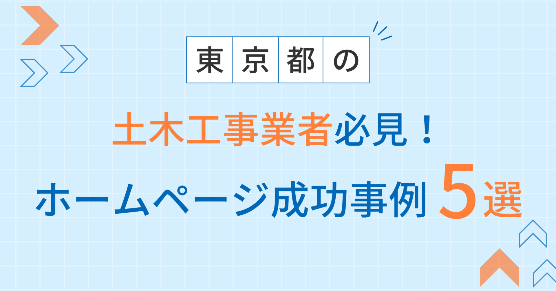 土木工事アイキャッチ