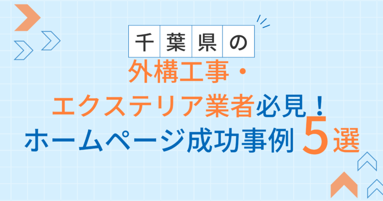 外構・エクステリアアイキャッチ