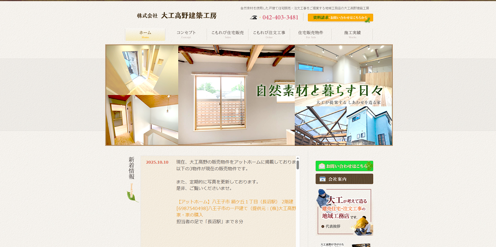 大工高野建築工房