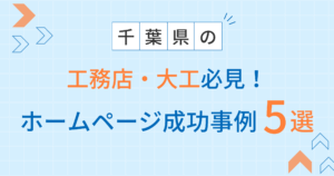 工務店・大工アイキャッチ