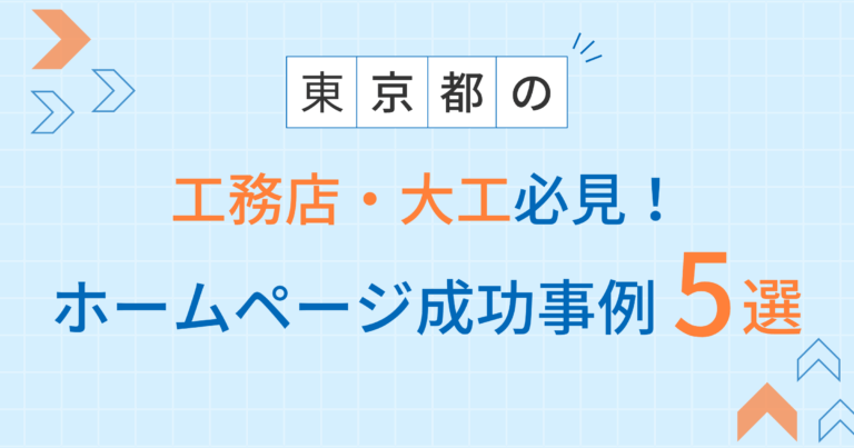 工務店・大工アイキャッチ
