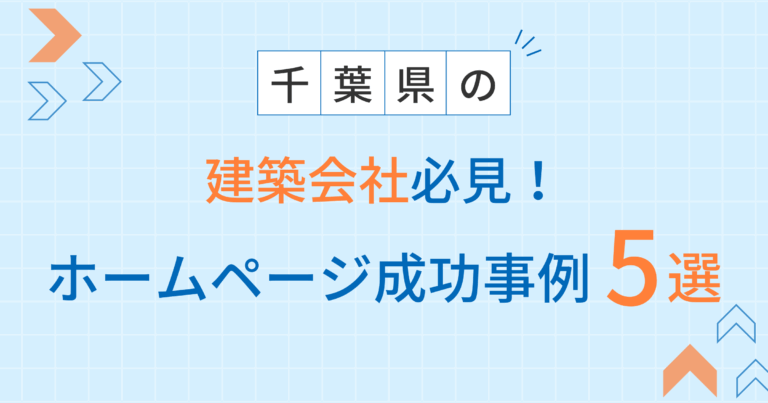 建築会社アイキャッチ