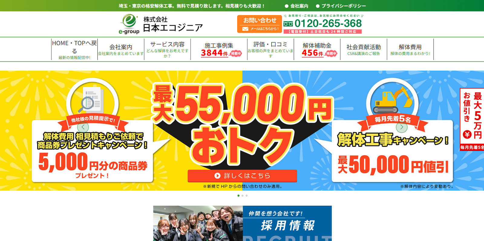 日本エコジニア