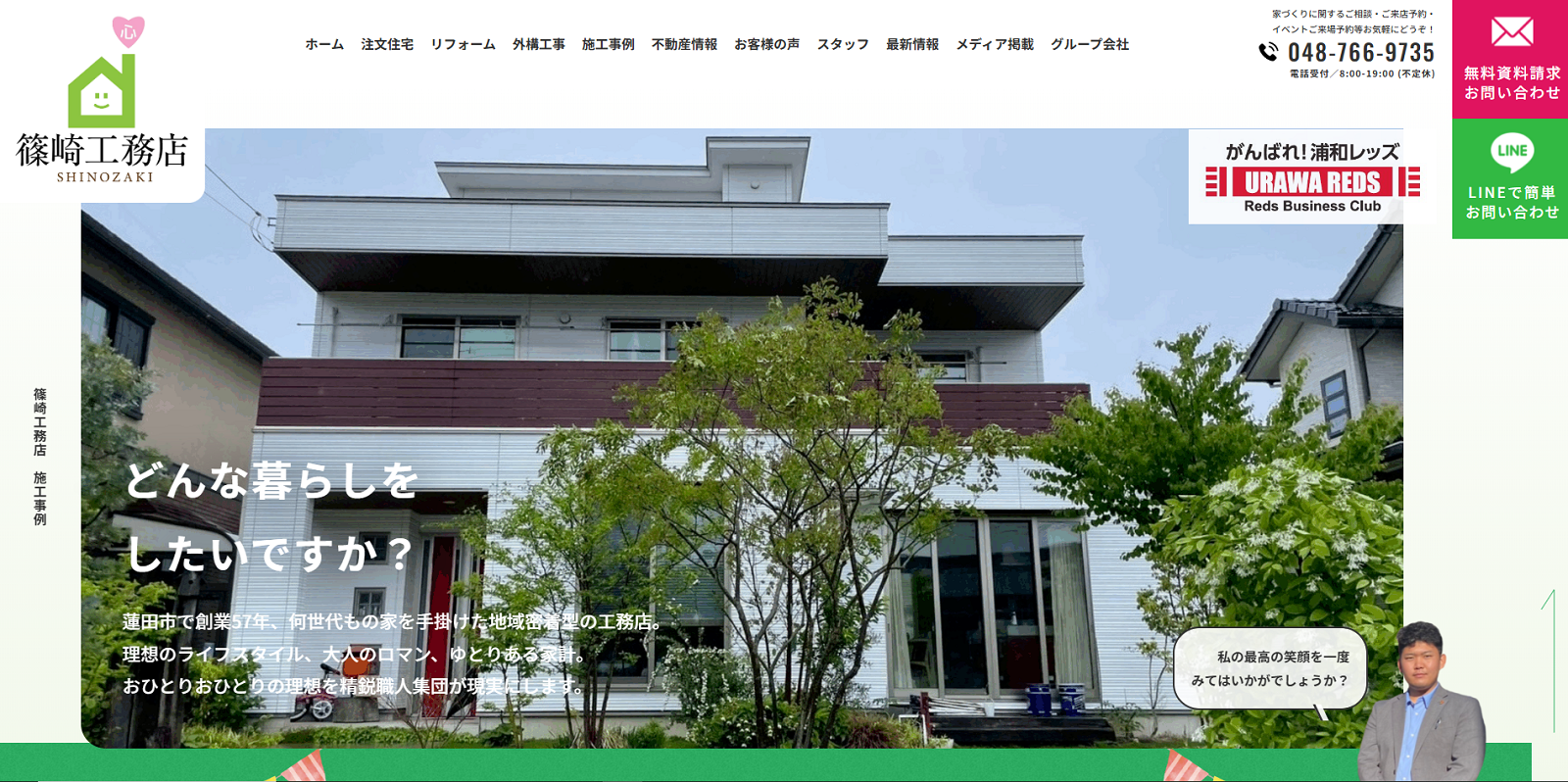 篠崎工務店