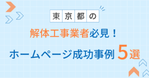 解体工事アイキャッチ