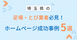 足場・とびアイキャッチ