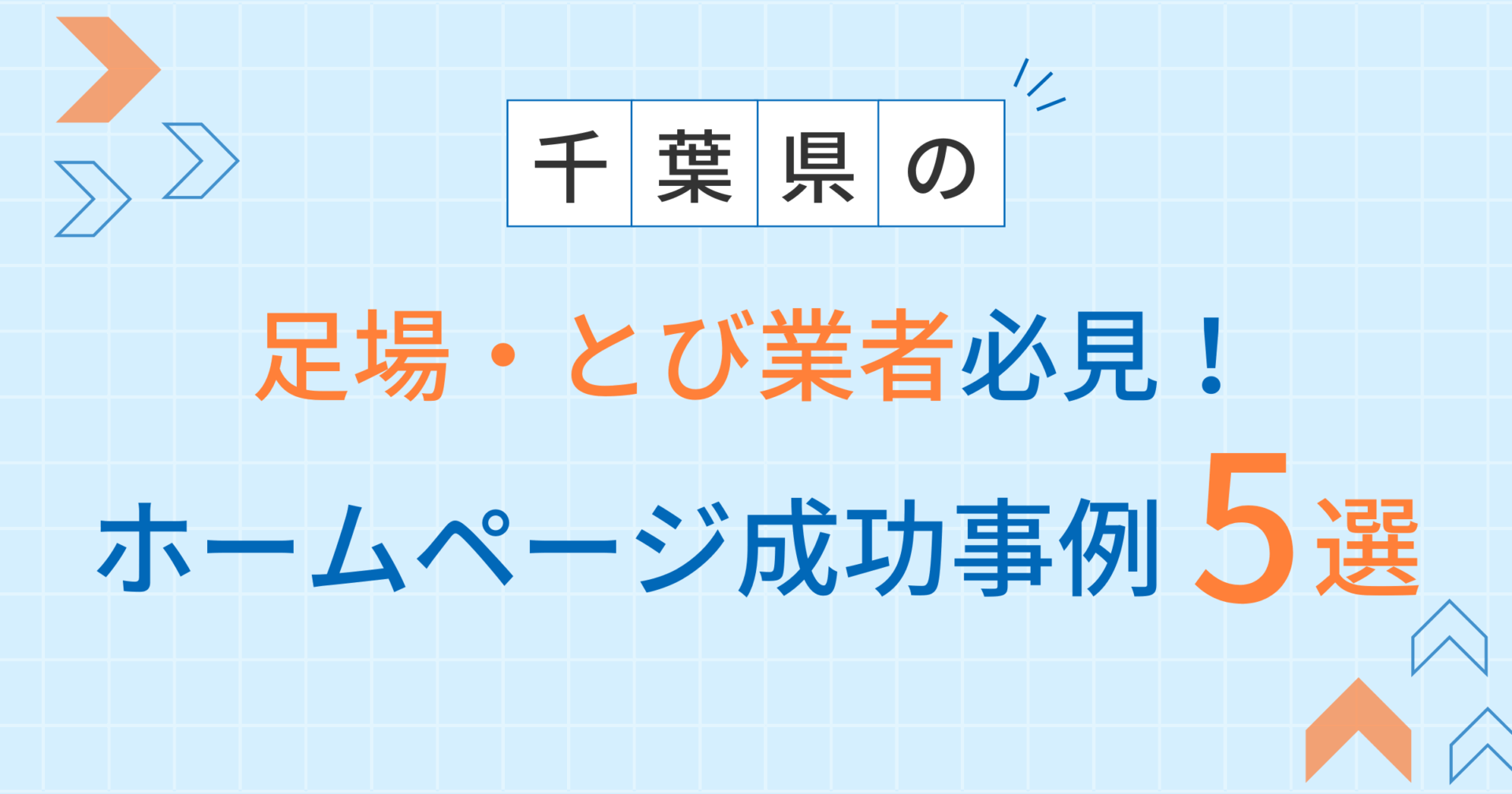 足場・とびアイキャッチ