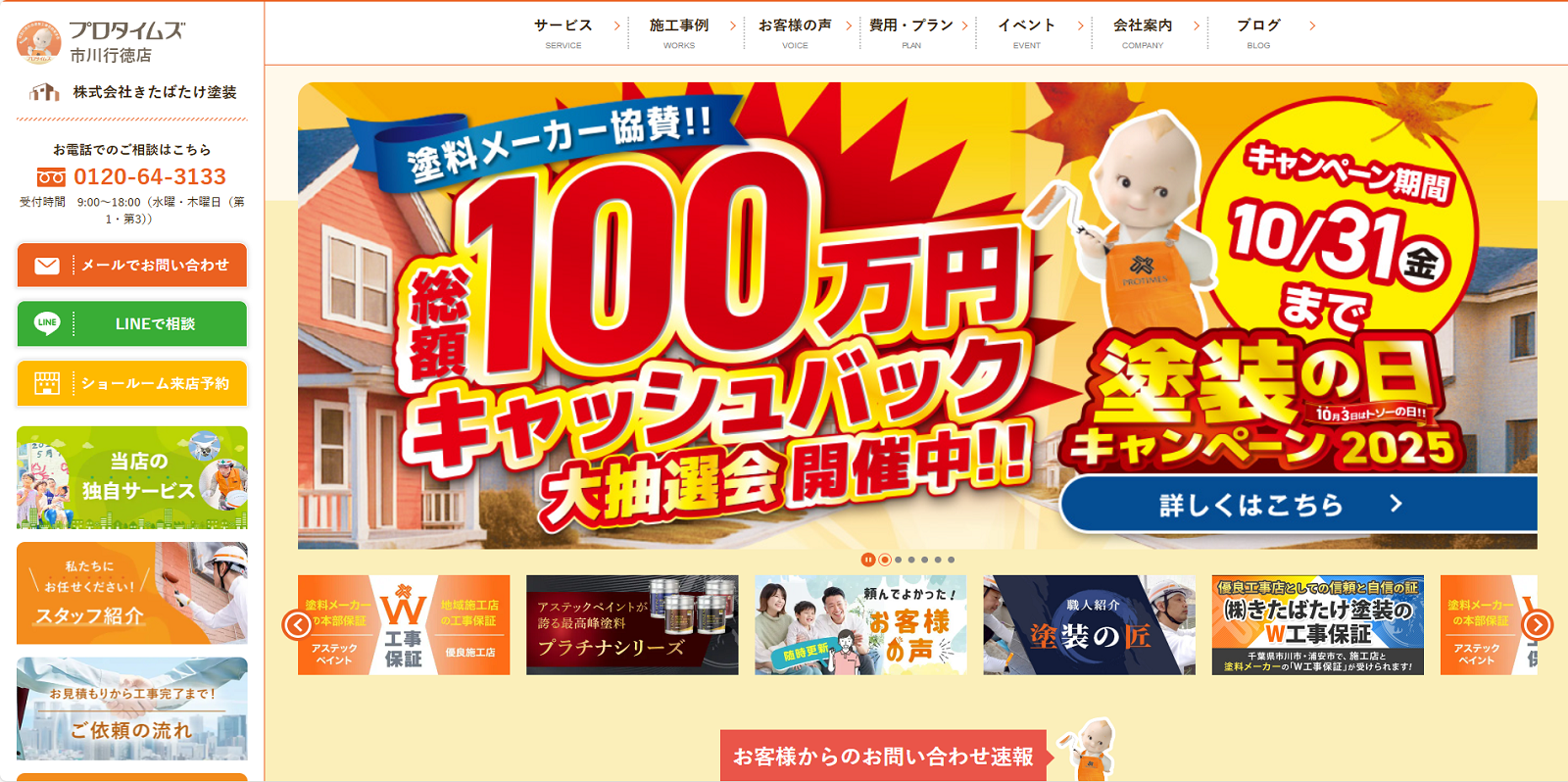 きたばたけ塗装