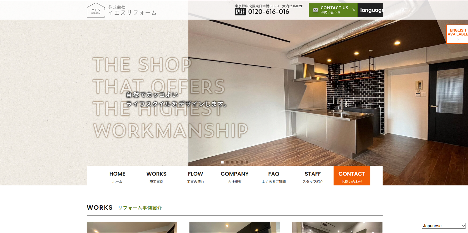 イエスリフォーム