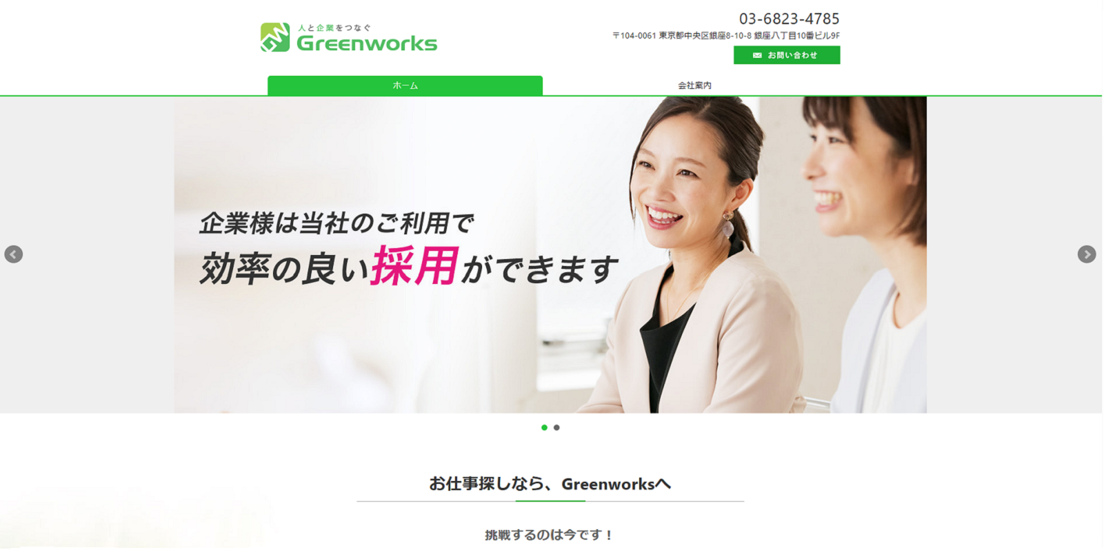 グリーンワークス