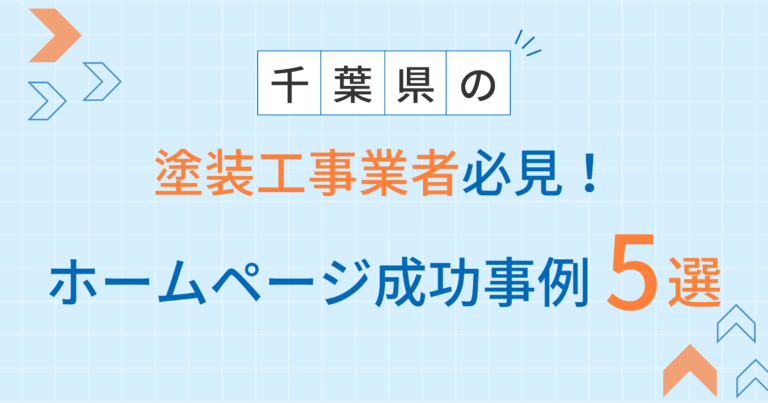 塗装工事アイキャッチ