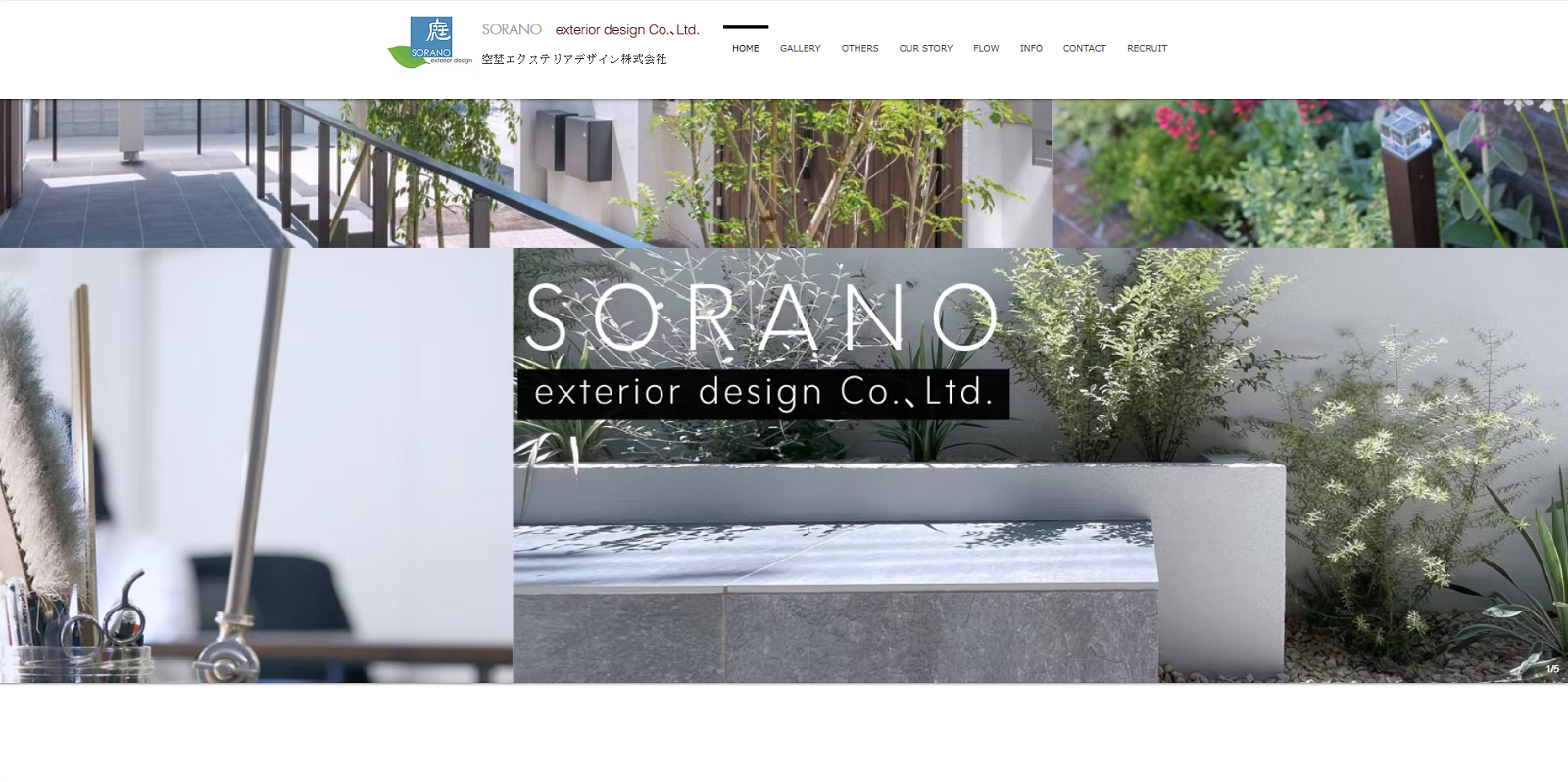 空埜エクステリアデザイン