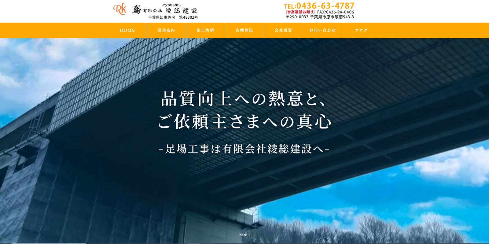 綾総建設