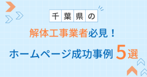解体工事アイキャッチ