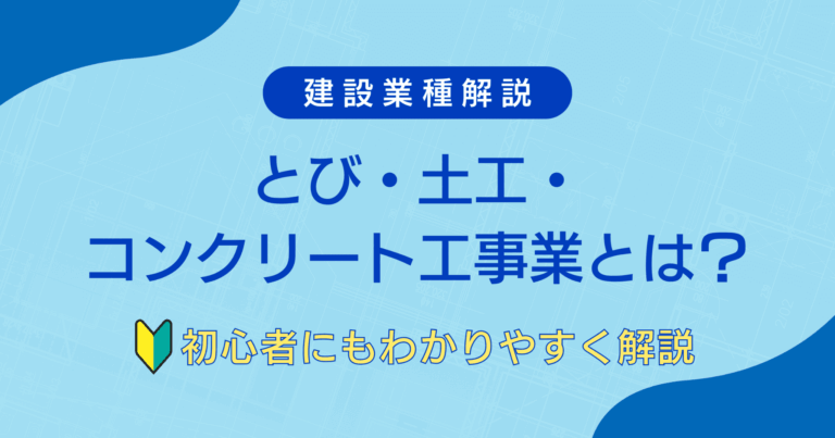 What are the scaffolding, earthwork and concrete construction businesses