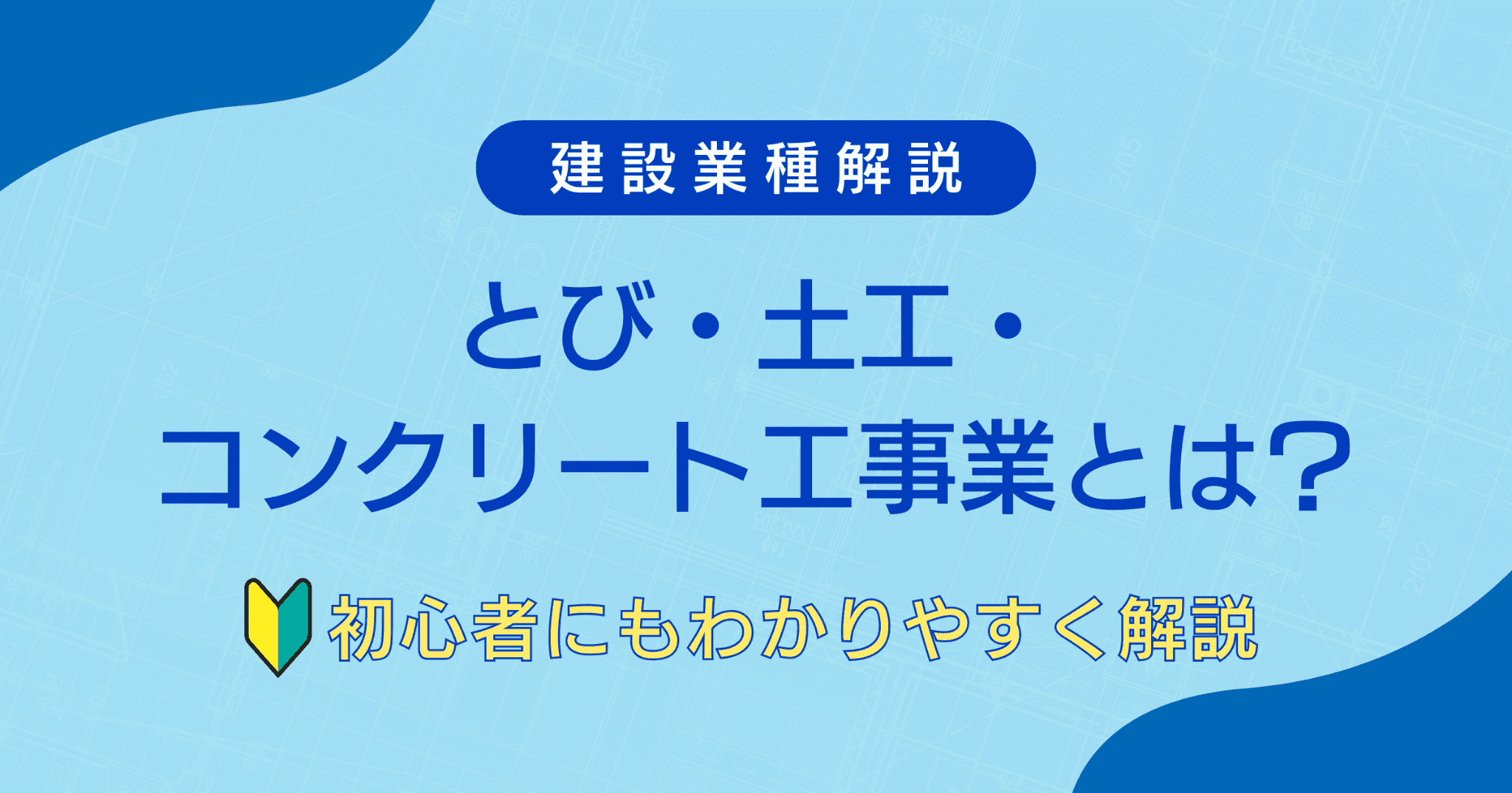 What are the scaffolding, earthwork and concrete construction businesses