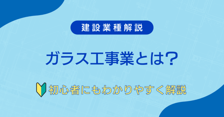 What is the glass industry