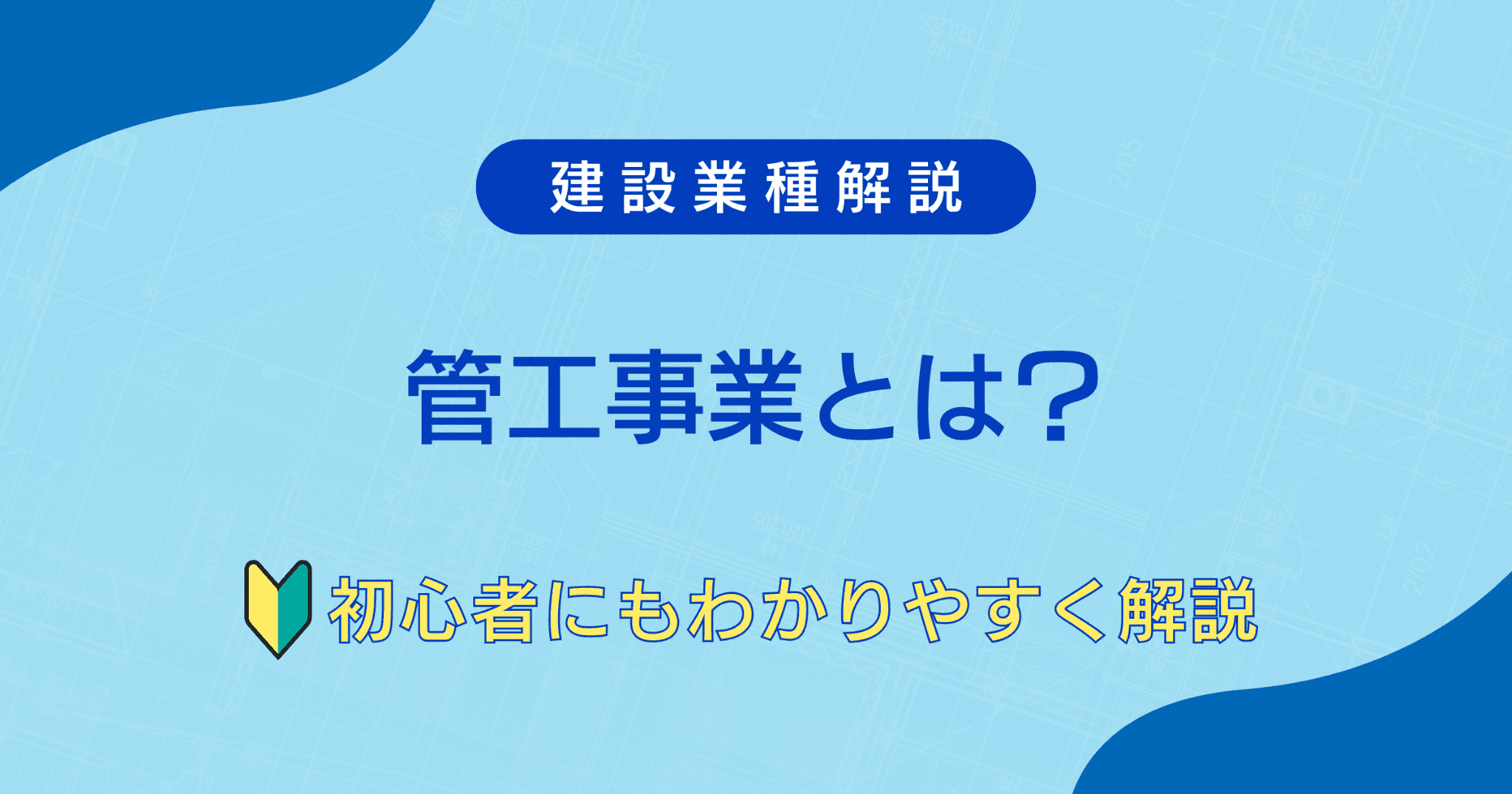 What is the plumbing business