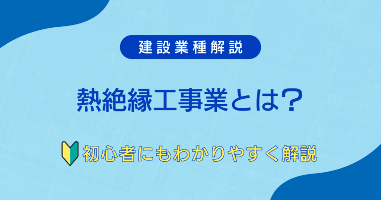 What is thermal insulation construction