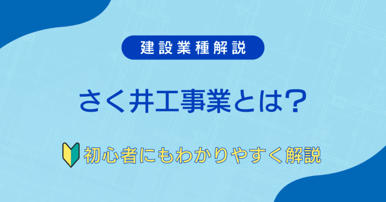 What is well drilling