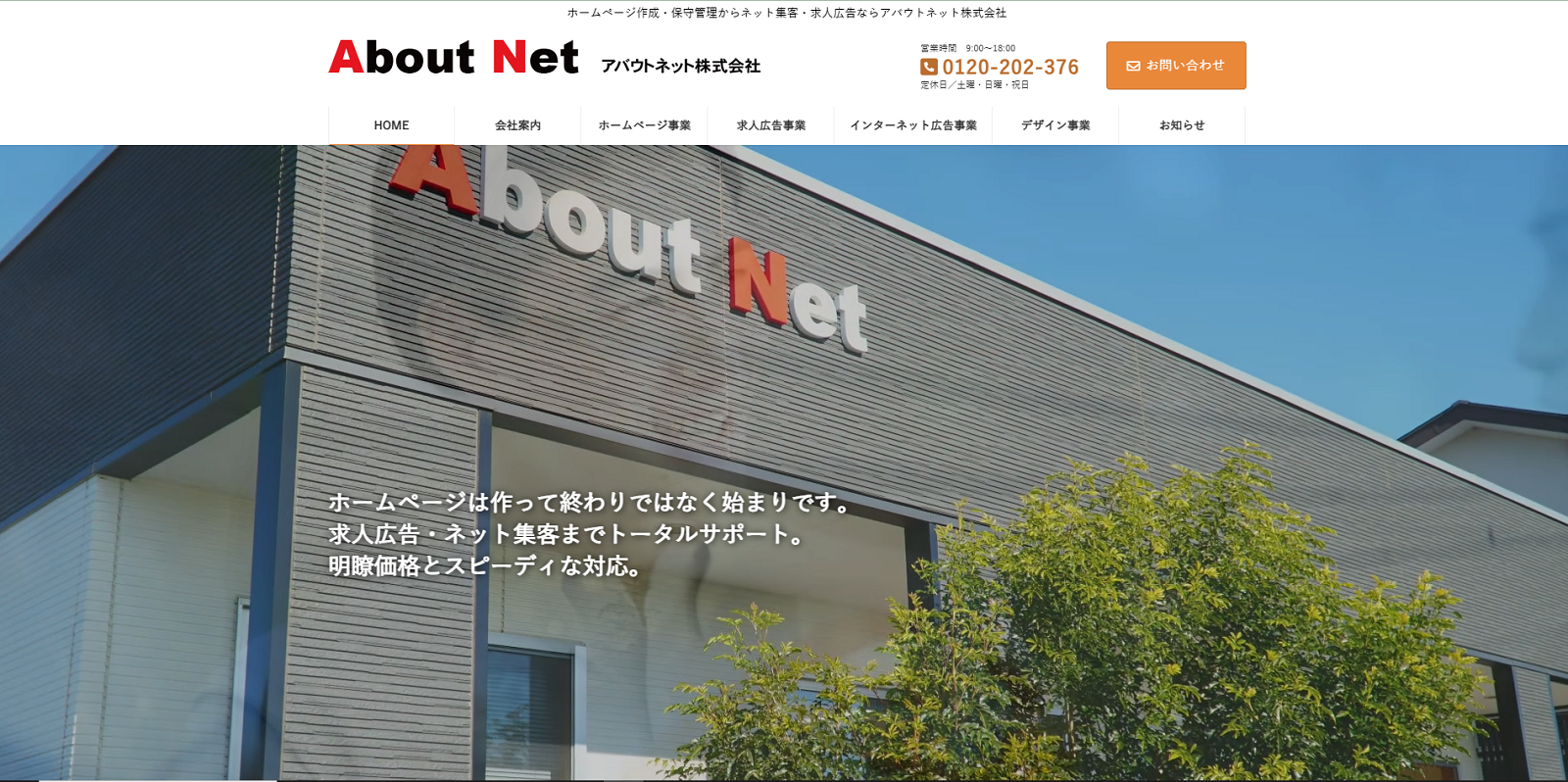 アバウトネット