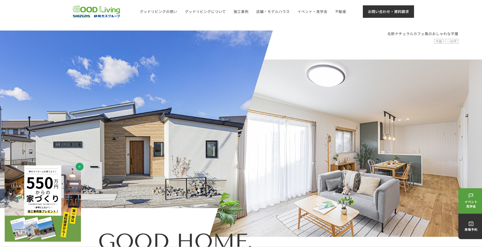 グッドリヴィング